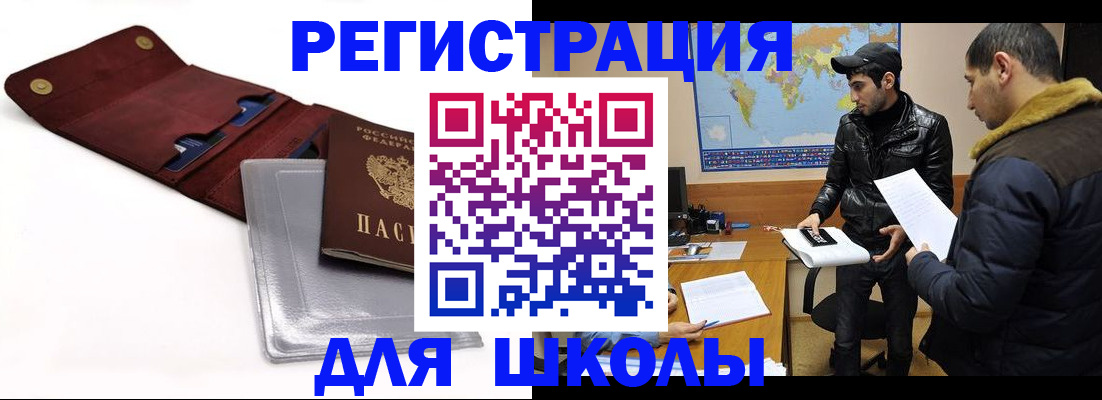 прописка для школы в Кирово-Чепецке